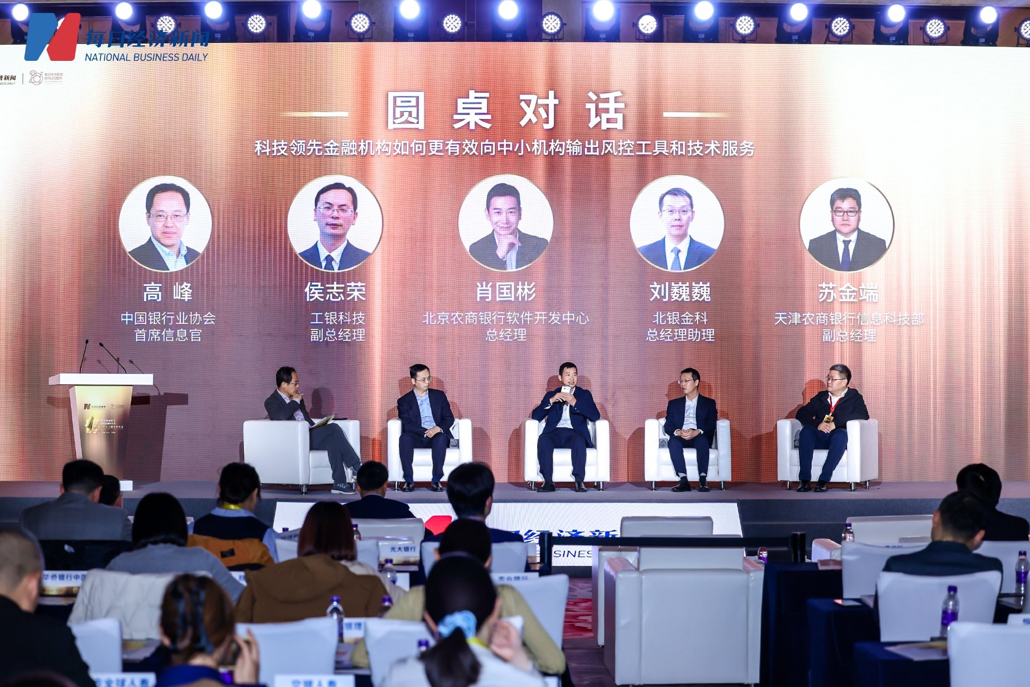 主论坛圆桌对话环节