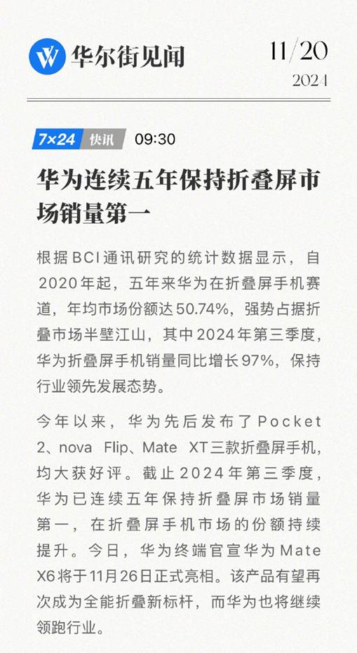 >滚动新闻>正文>作为折叠屏手机的开创者,华为折叠屏已经成为折叠屏