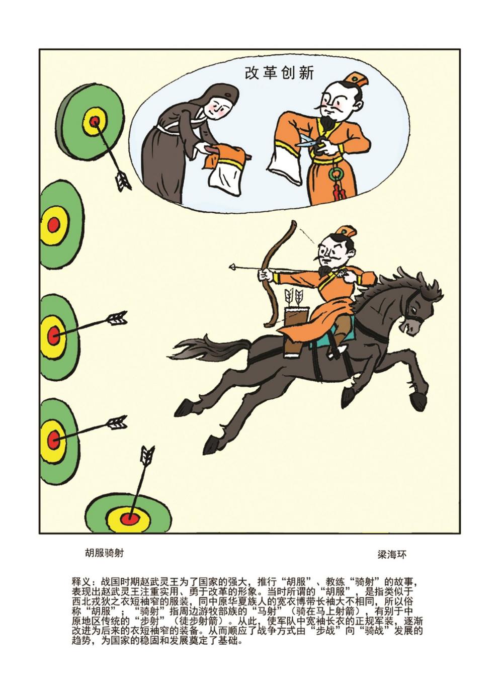 邱县:成语漫画传万家