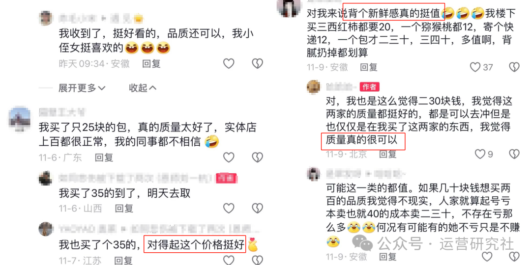 消費者對路遙直播間包包的評價和討論