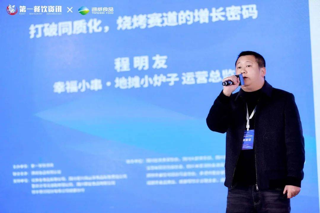幸福小串·地摊小炉子运营总监程明友