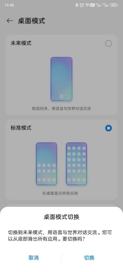 图8：设置“未来模式”