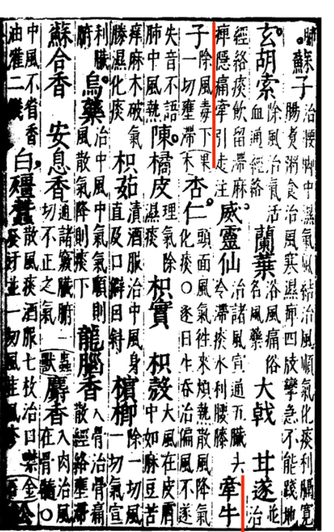 《本草纲目》书影｜图源:爱如生中国基本古籍库