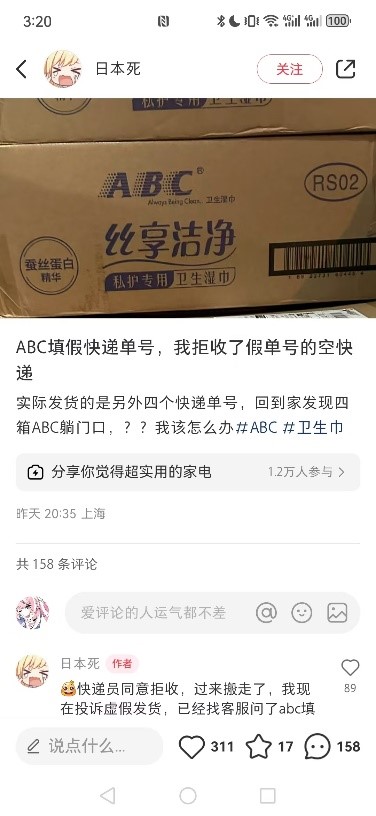 　　（图为小红书平台内消费者投诉ABC“发空包”）