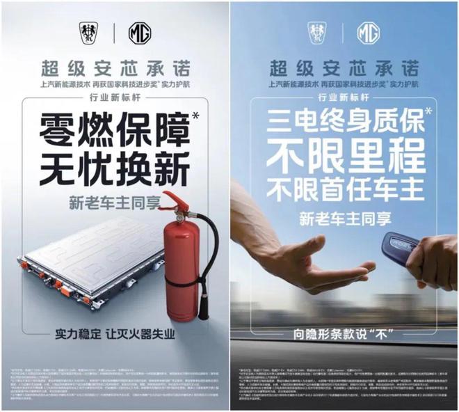 图/上汽发布超级安芯承诺 来源/互联网 新能源观截图