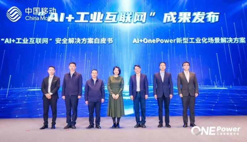 中国移动发布AI+OnePower新型工业化成果