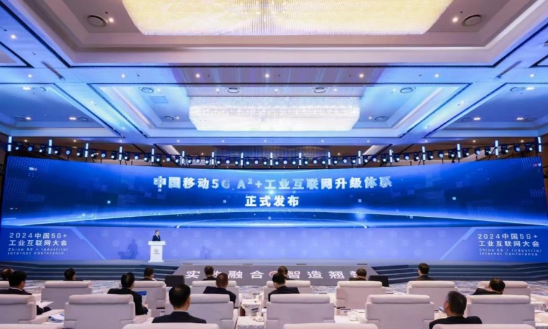 中国移动发布5G A2+工业互联网升级体系