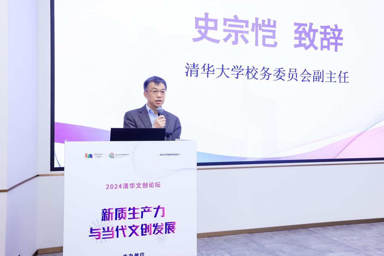 清华大学校务委员会副主任史宗恺为本届论坛作开幕致辞.