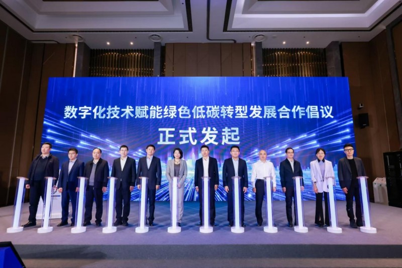 中国移动联合合作伙伴发起数字化技术赋能绿色低碳转型发展合作倡议