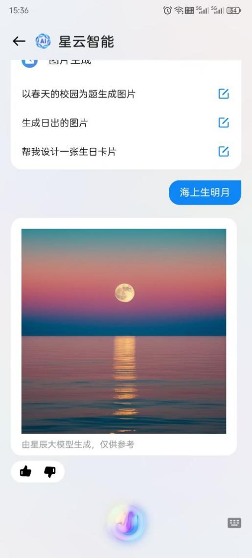 图12：星云智能AI文生图与图生文