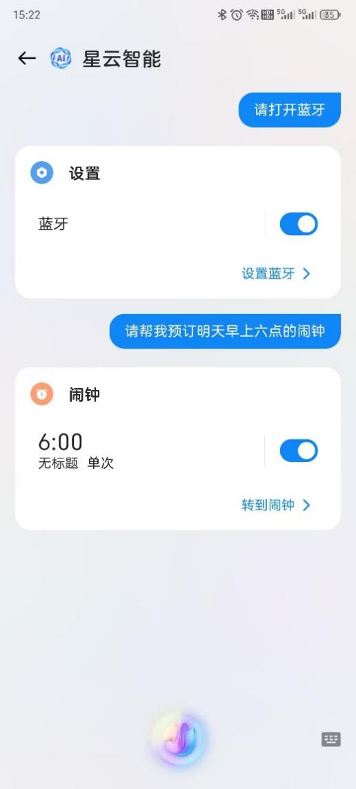 图9：用语音控制手机设置、调用手机应用