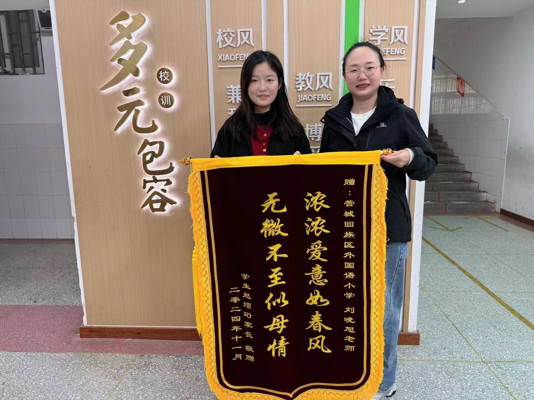 家长送给校长的锦旗写什么