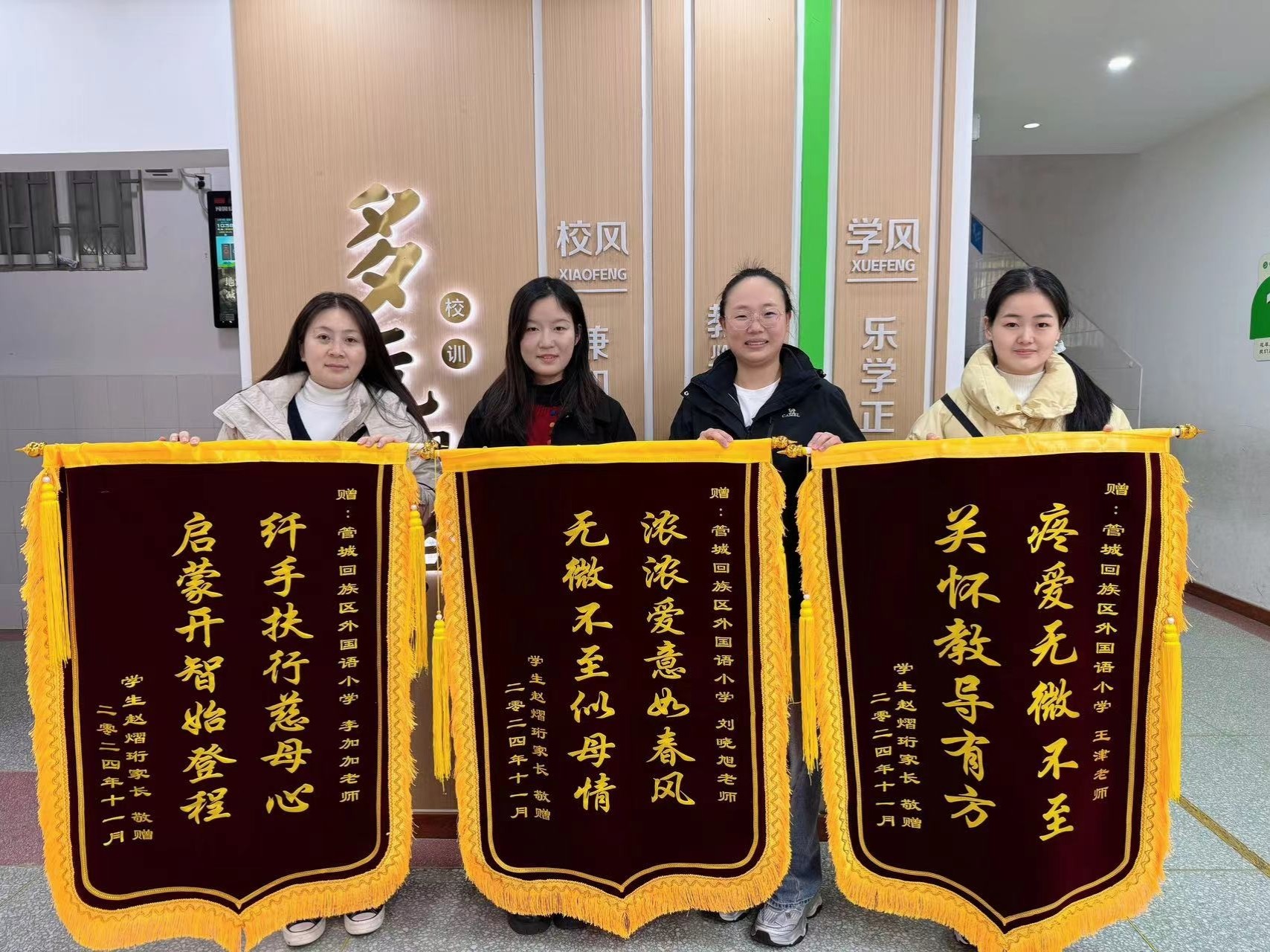 家长送给校长的锦旗写什么