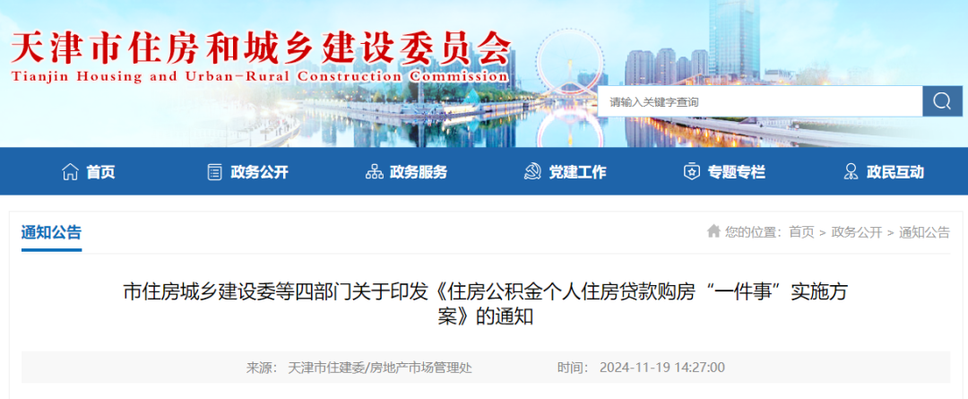 天津二手房市场新动态