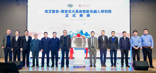优艾智合-西安交大具身智能机器人研究院正式揭牌