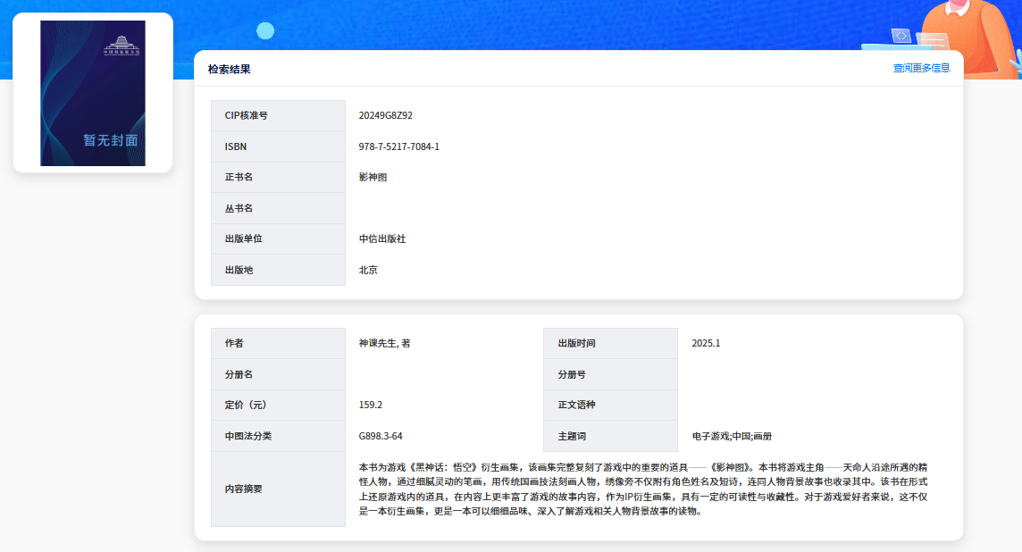 （实体画集《影神图》出版信息 来源于国家版本数据中心）