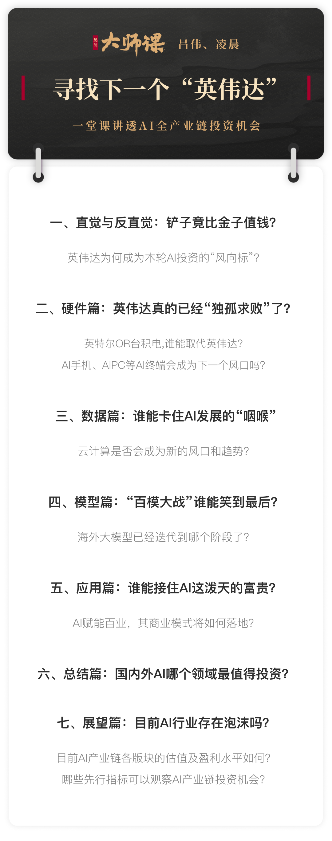 民生证券-吕伟-巨匠课《寻找下一个“英伟达”》正在火热招募中,点击了解确定
