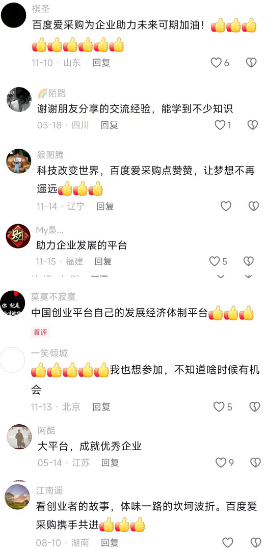 2024百度爱采购《你好!厂长》收官战报发布:火爆全网,再创!