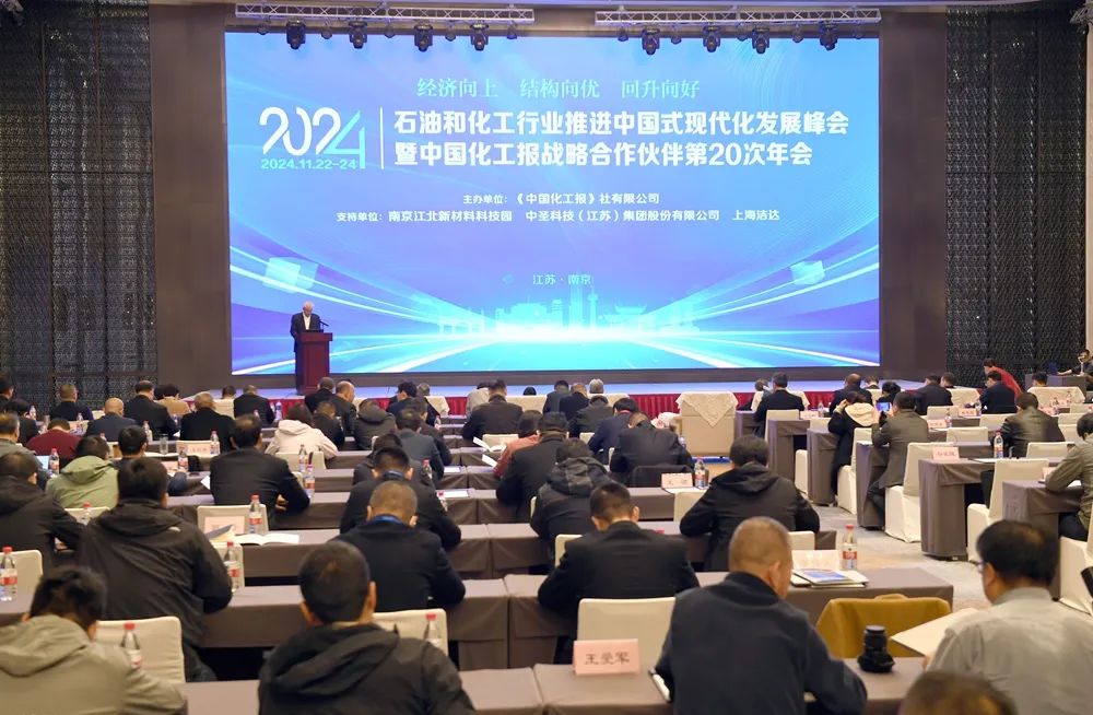 2024石油和化工行业推进中国式现代化发展峰会暨《中国化工报》战略合作伙伴第二十次年会举行|中国化工报_新浪财经_新浪网