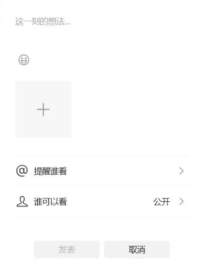 史诗级加强！微信Windows PC版支持发布朋友圈：落后苹果macOS三年