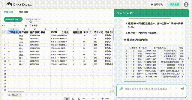 需要注意这不是简单地添加一列，而是把书单表中每本书的出版社与销售明细表中的一一对应填写。
