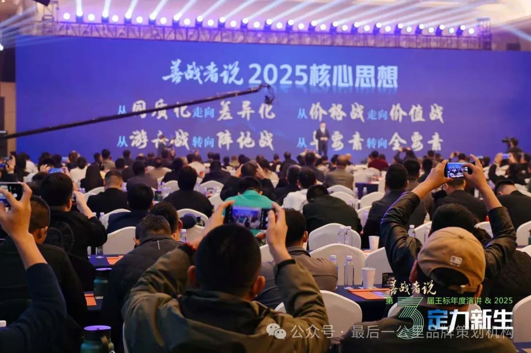 定力新生!2025王标年度演讲节选|新生_新浪财经_新浪网
