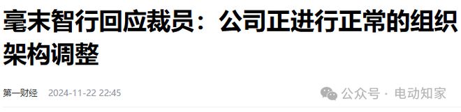 长城汽车旗下公司大幅裁员！