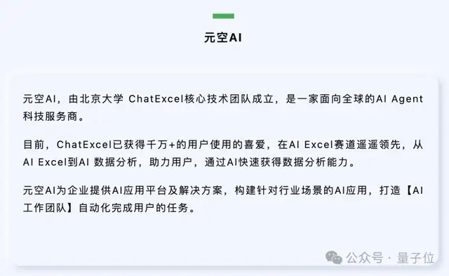 传送门：https://chatexcel.com