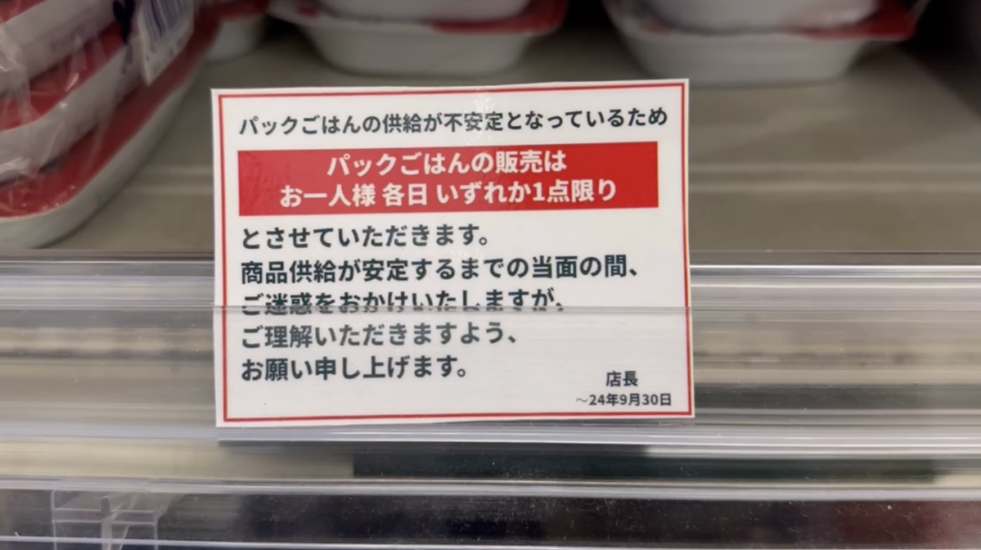 △日本超市中贴出的速食米饭限购通知