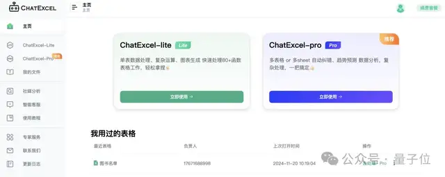 进入Pro版后，官方列出了20种可以尝试的能力，覆盖了日常所需的绝大部分Excel操作。
