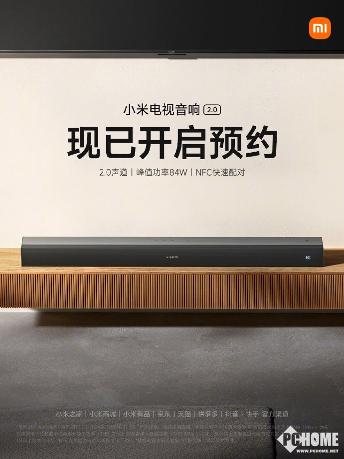 小米电视音响2.0/2.1开启预约，内置60W低音炮价格只要599