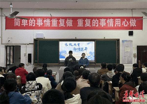 家校携手促成长 同心共育向未来  桃源县第八中学(三阳港镇中学)家长