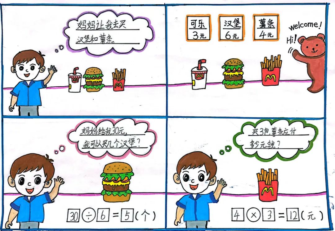 数学遇上绘本 开启奇妙之旅——浐灞十九小数学学科活动