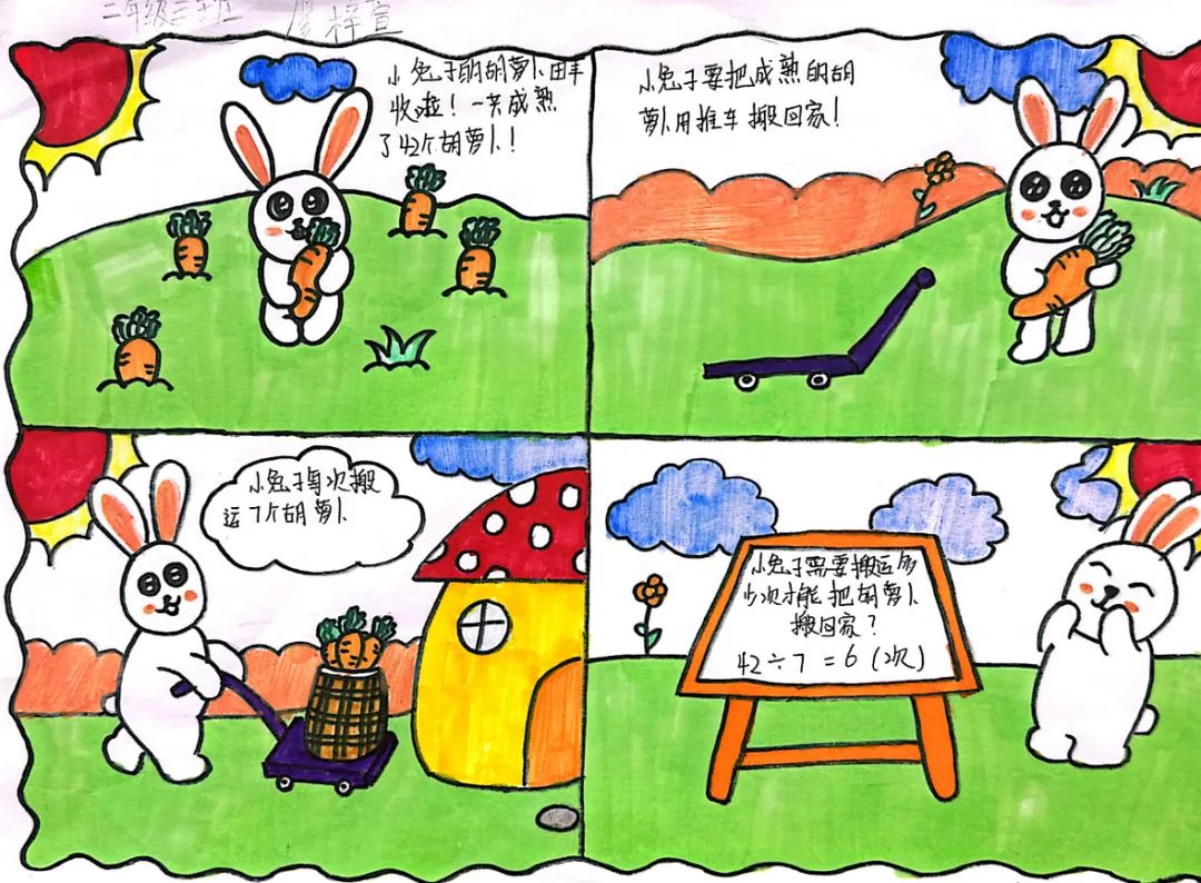 数学遇上绘本开启奇妙之旅浐灞十九小数学学科活动