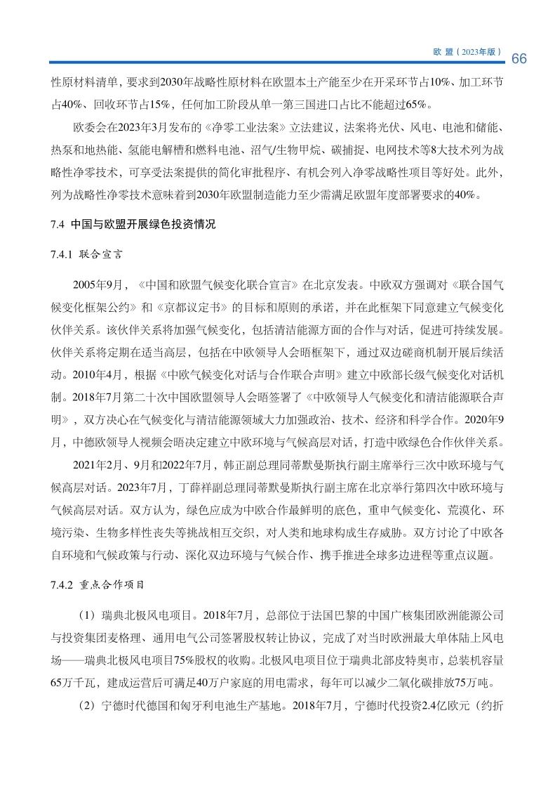 "走出去"对外投资指南—欧盟篇