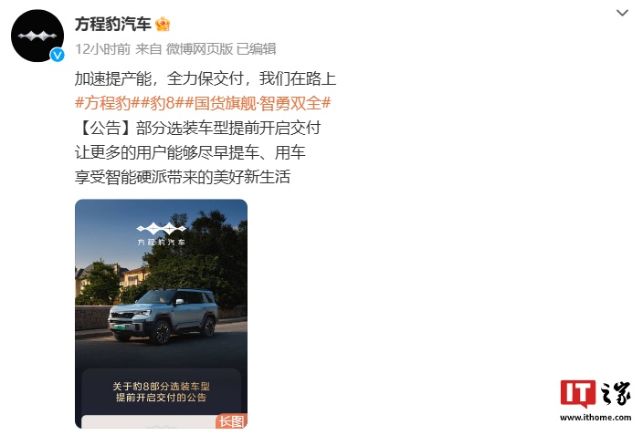 比亚迪方程豹汽车豹 8 选装“拖钩”和“20 英寸轮毂”车型提前至今年 12 月交付