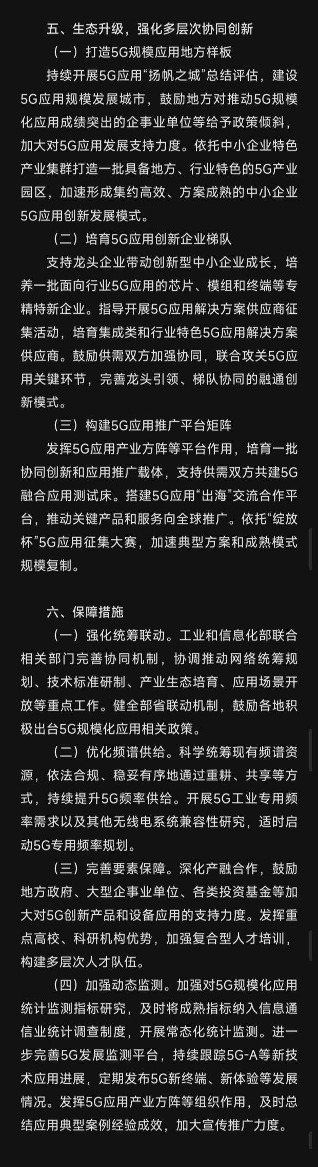 《5g 规模化应用"扬帆"行动升级方案》:到 2027 年底全面实现 5g 规模