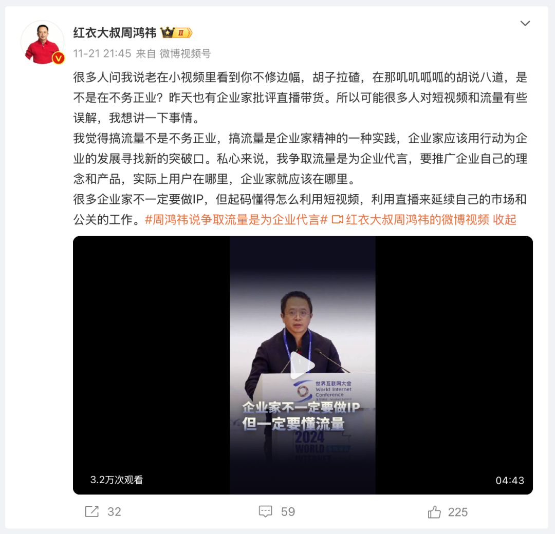 周鸿祎辞世界互联网大会上的发言