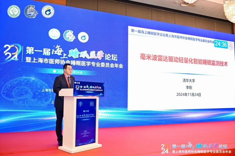 清雷科技联合创始人李刚教授受邀参加首届海上睡眠医学论坛并作报告|睡眠疾病|上海市|睡眠障碍|毫米波|雷达_手机新浪网