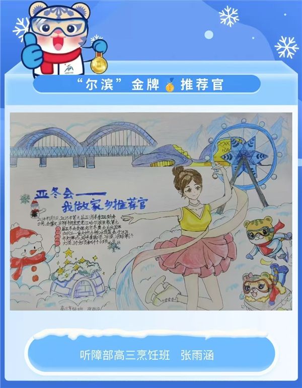 市特教学校开展手抄报大赛做好冰城"推荐官"