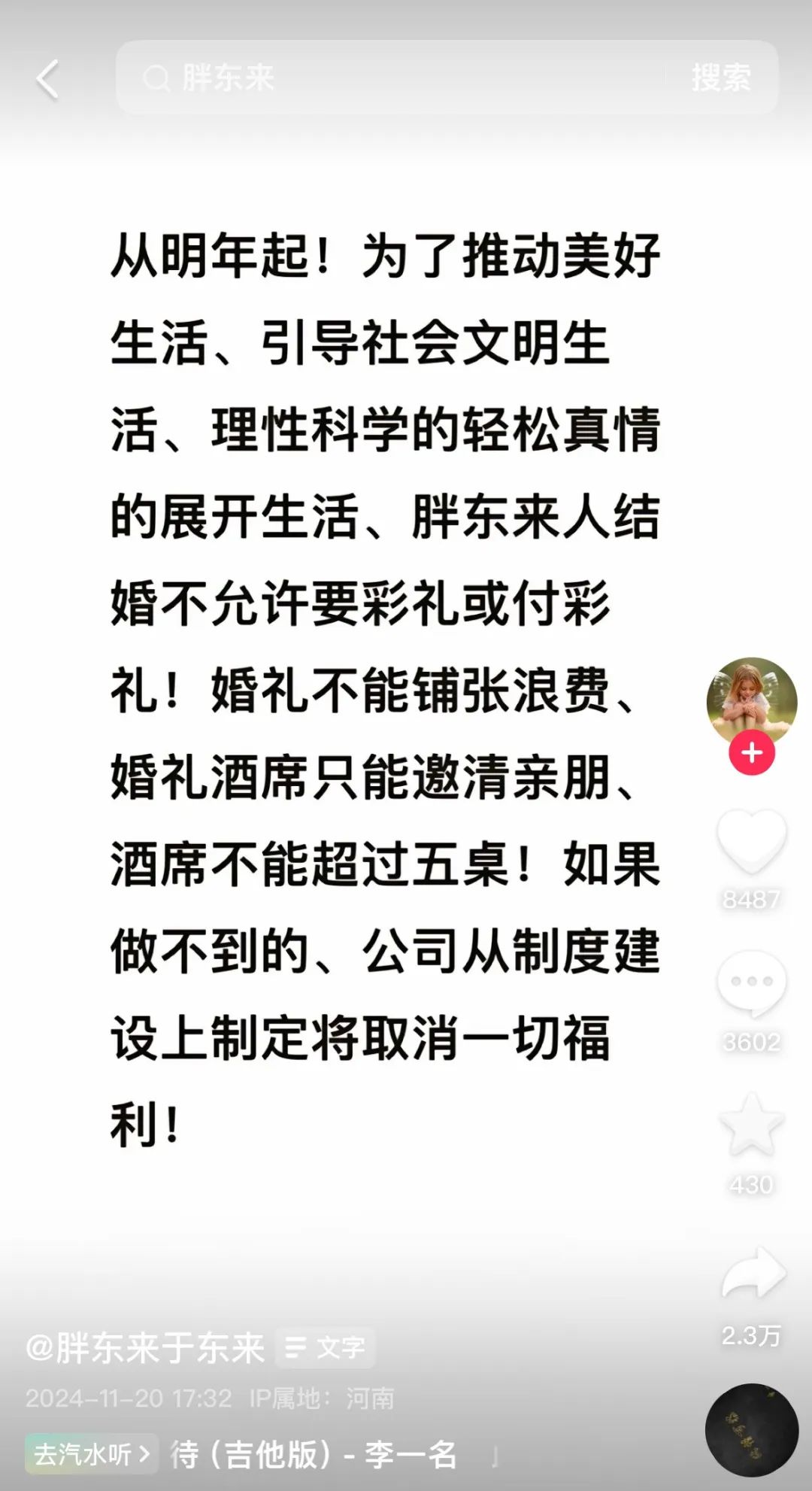 图源：抖音@胖东来于东来