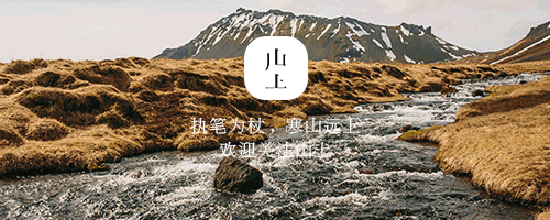 ©️山上版权扫数，未经授权，辞谢转载