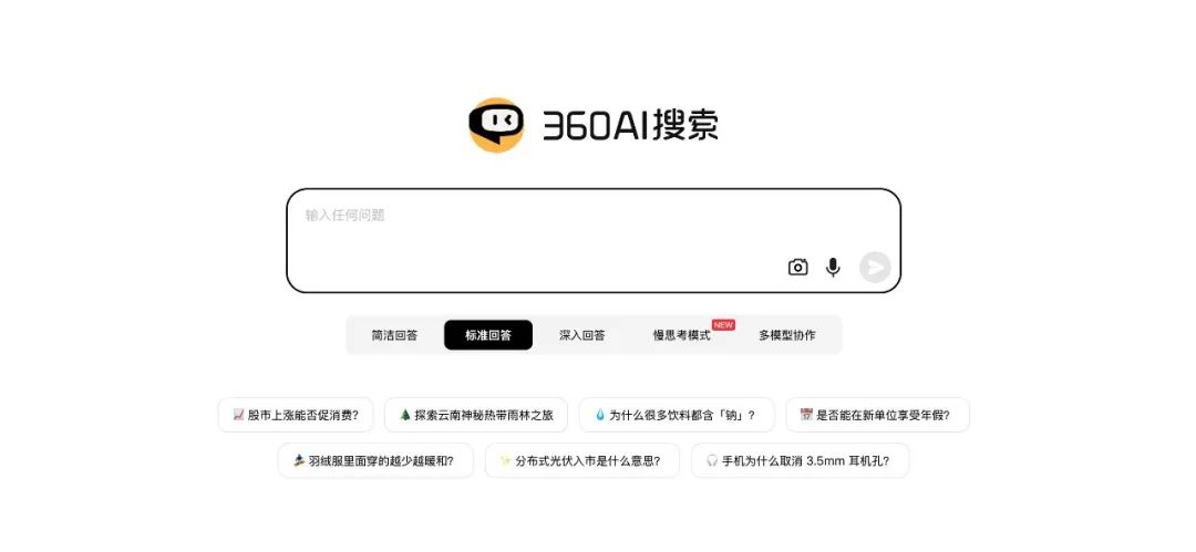 360 AI 搜索
