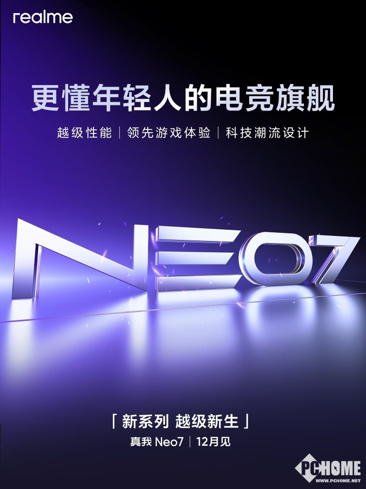 realme官宣Neo系列独立：真我Neo7手机12月见