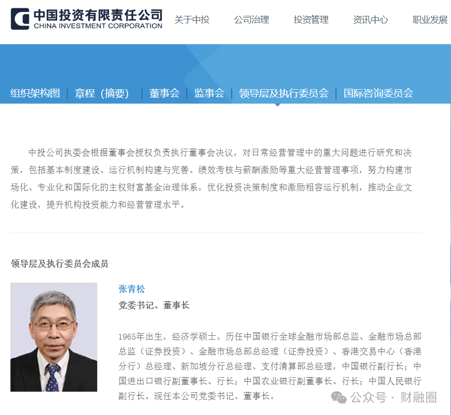 重磅!中投公司宣布新任董事长_新浪财经_新浪网
