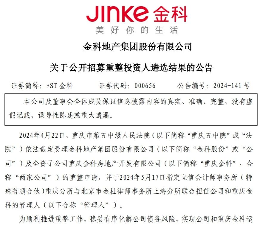 来源:金科股份