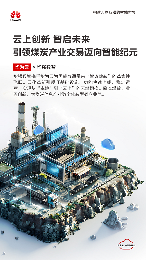 煤炭巨擘，云端智变