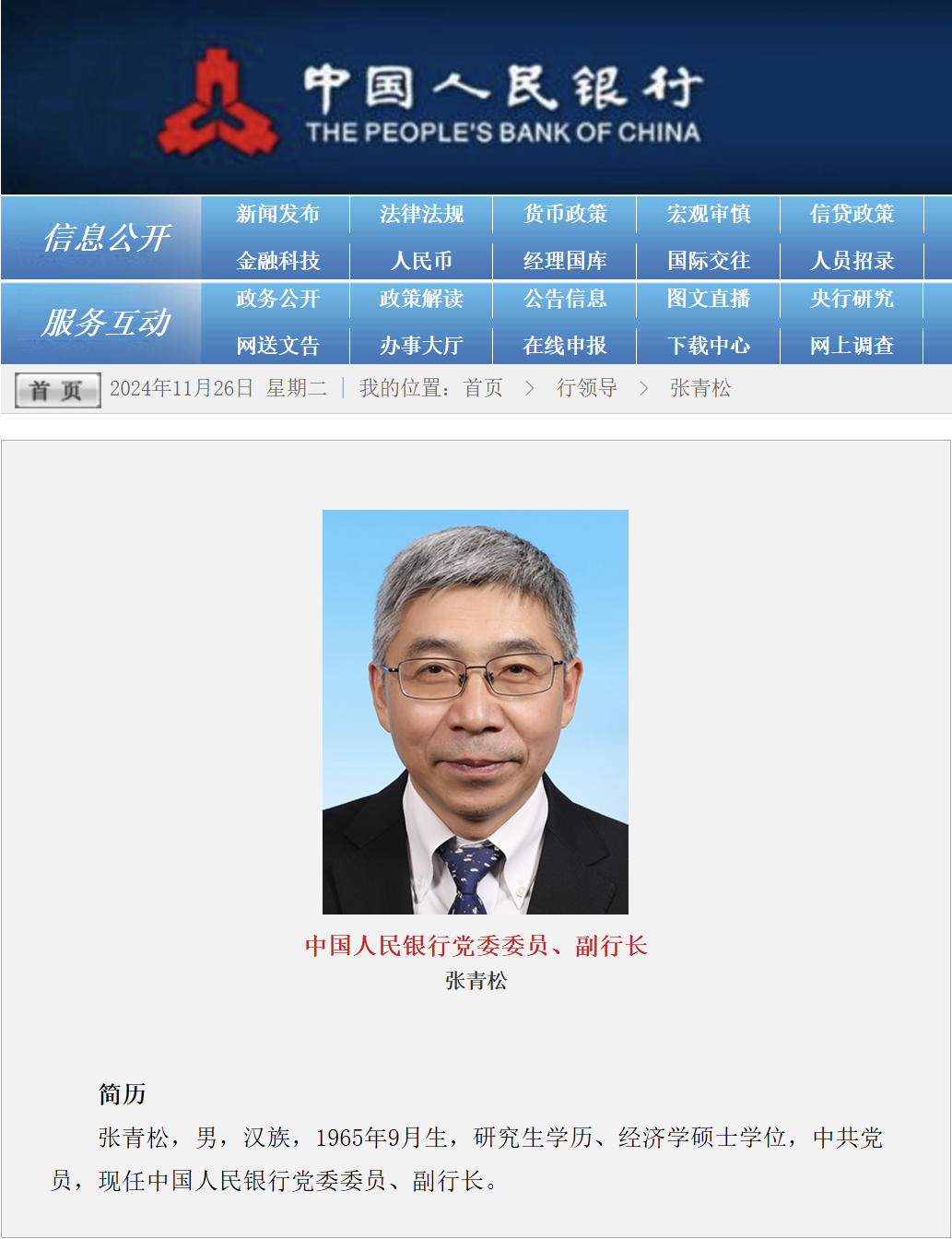国务院决定：张青松，任新职！|张青松_新浪财经_新浪网