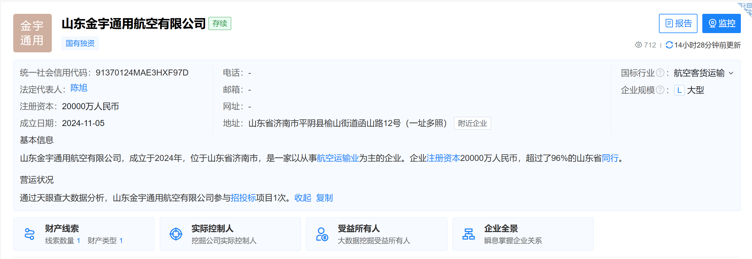 9.24亿！济南平阴县出让低空经济30年特许经营权，中标企业成立不足1个月-2021年济南平阴棚改计划