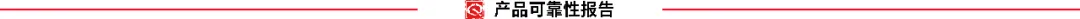 开端 : 家具可靠性呈报